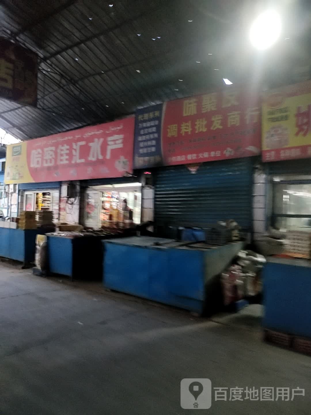 佳会水产店