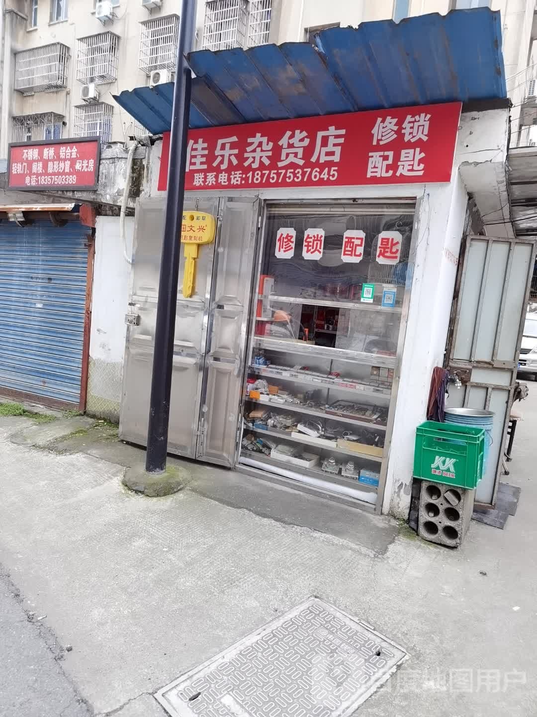 佳乐妹杂货店