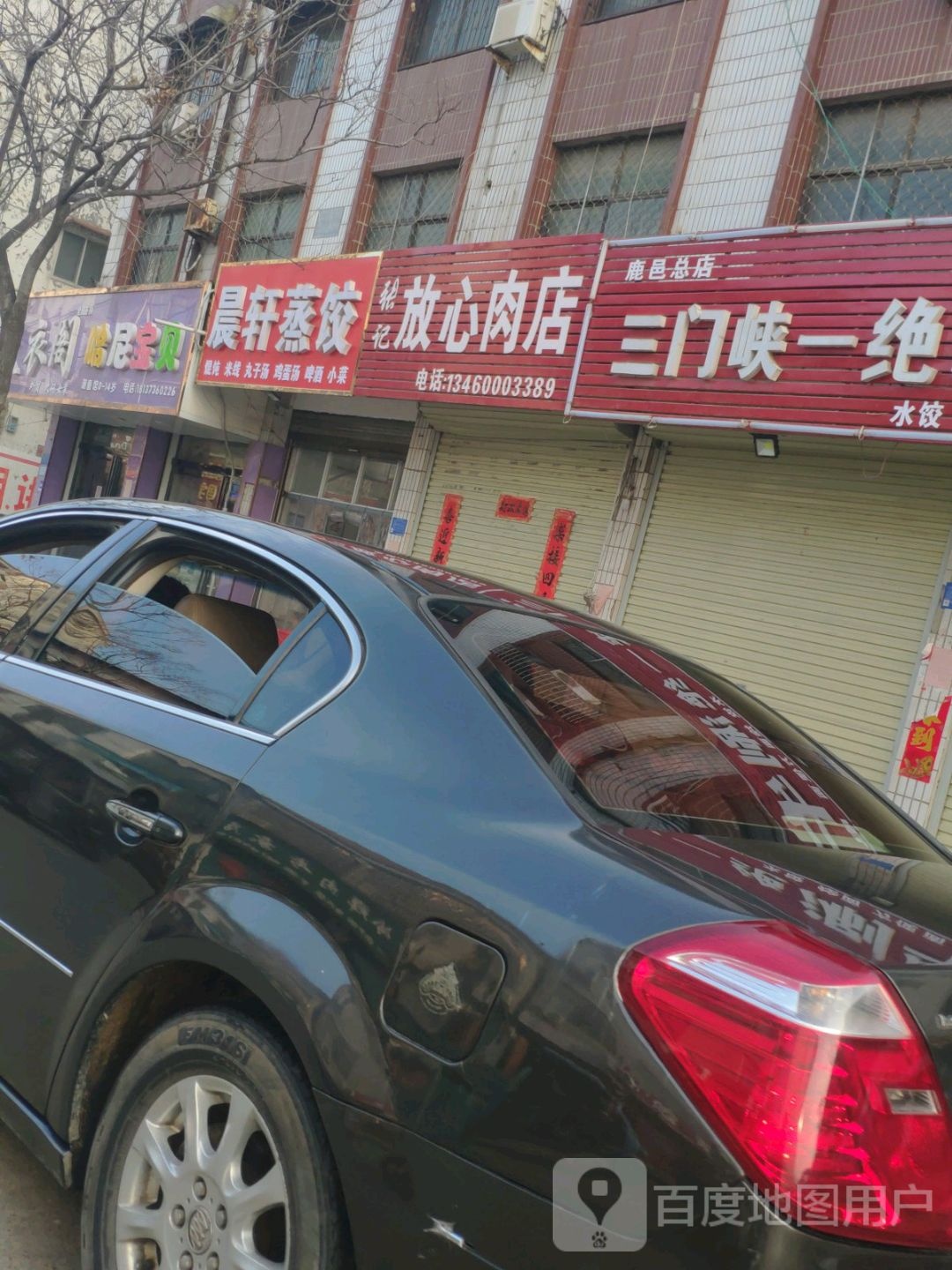 鹿邑县张记放心肉店(芙蓉街店)