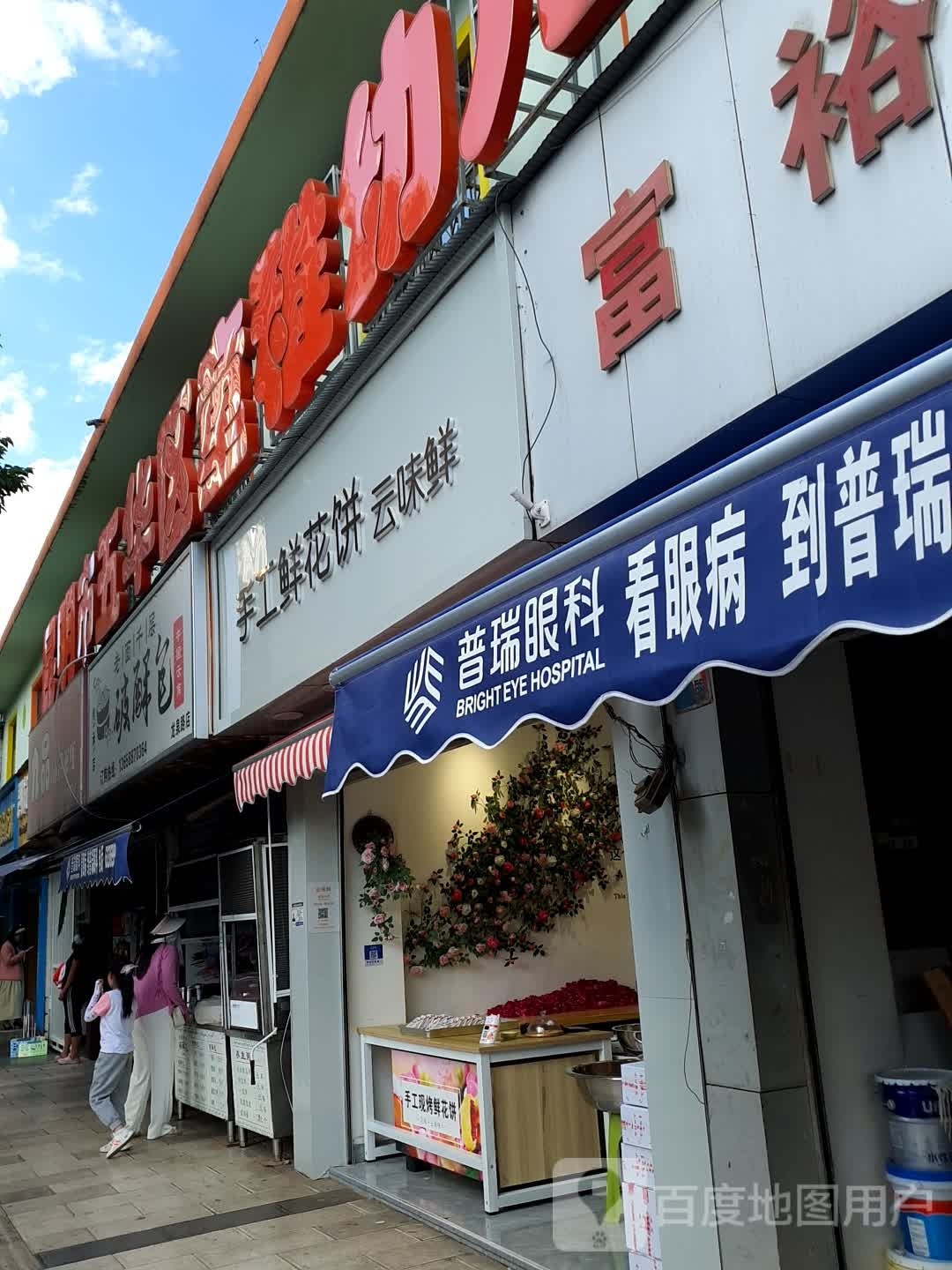 康氏明眼镜(龙泉路店)