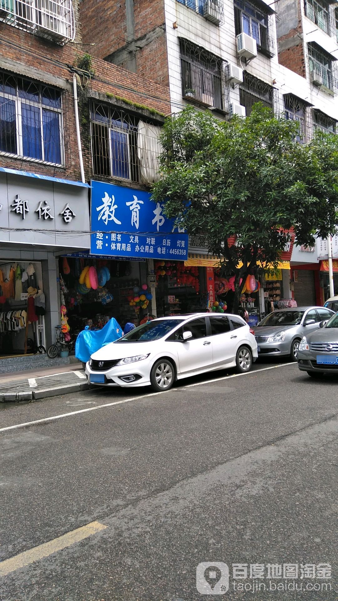 教育书店(华三路店)