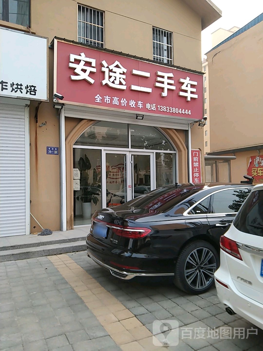 安途二手车