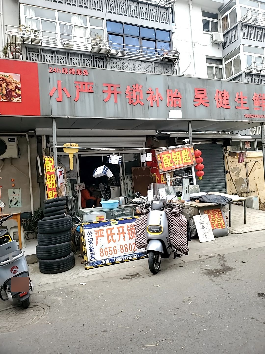 小严开锁补胎