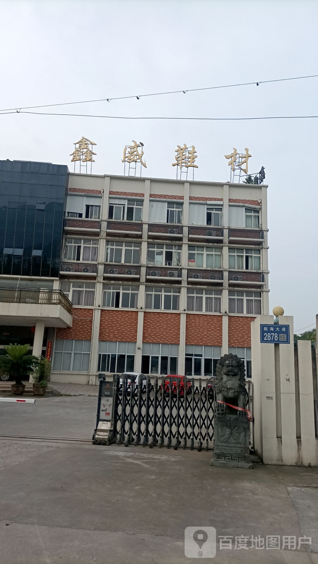 鑫威鞋材