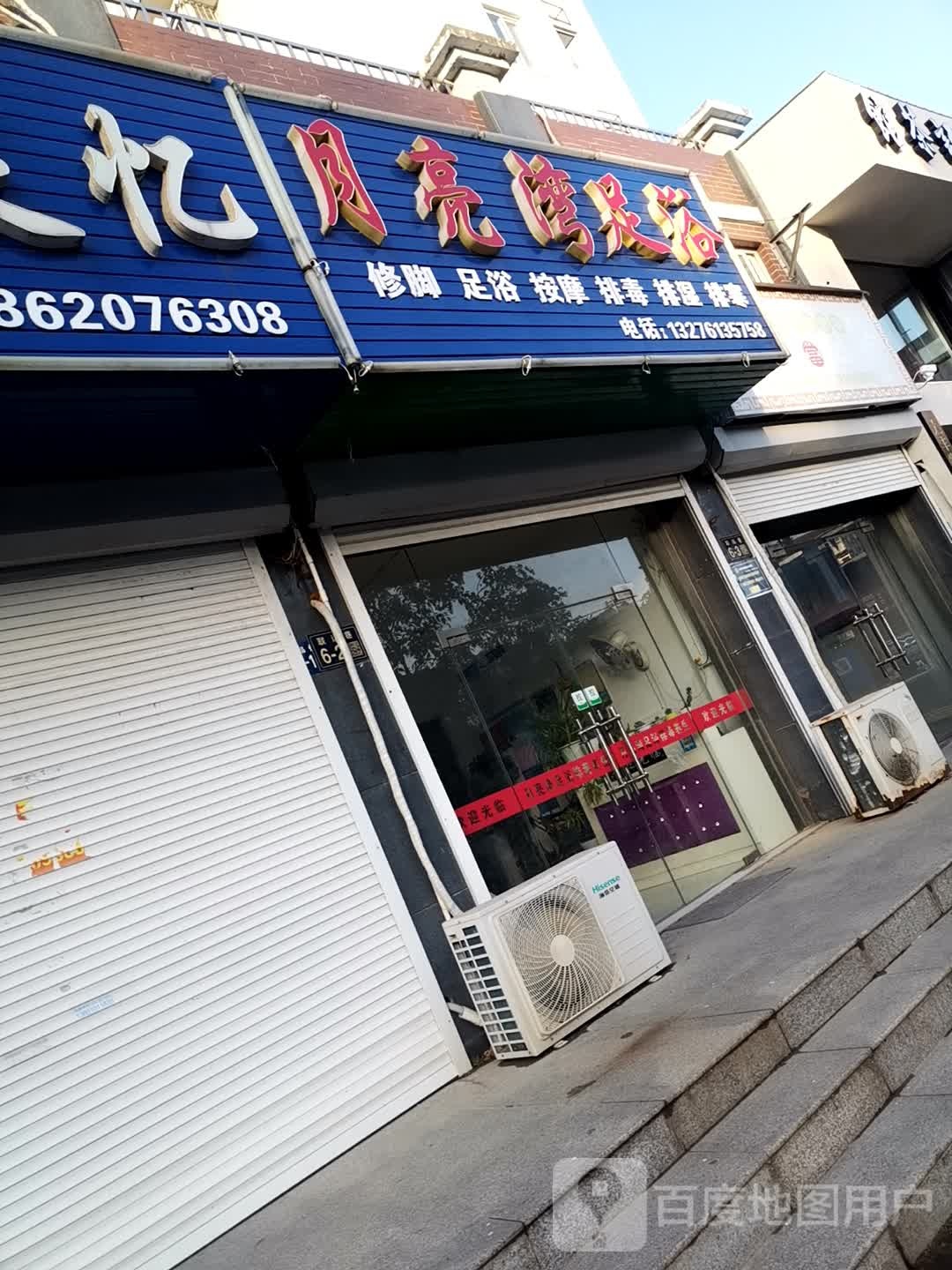 月亮湾足浴