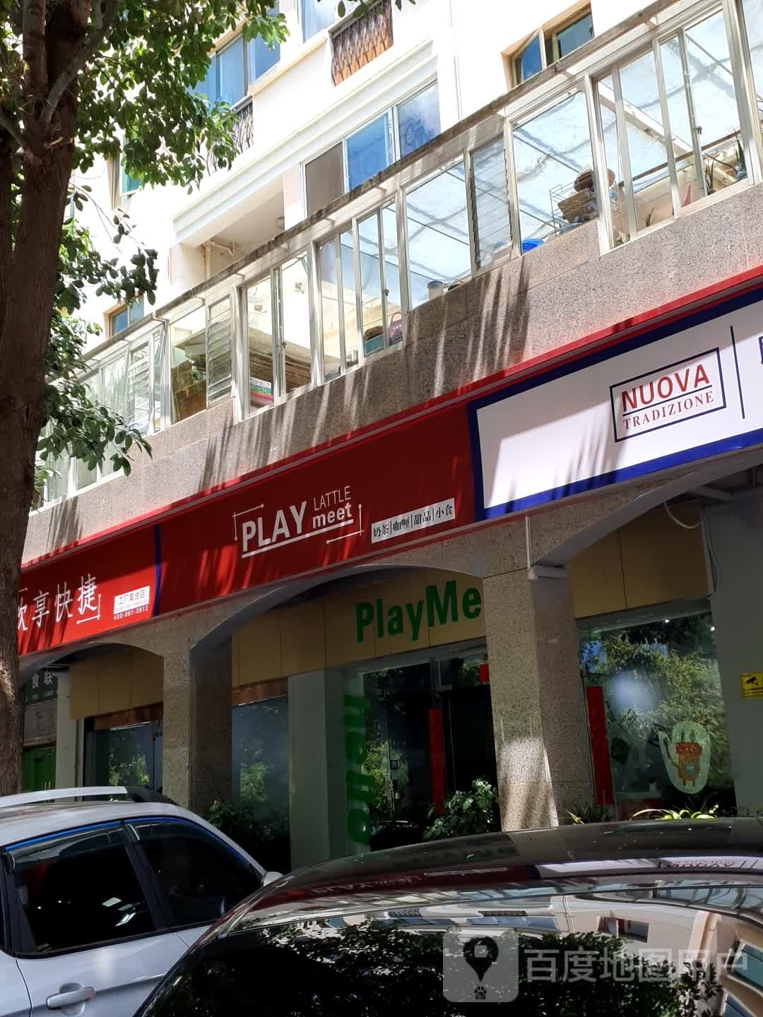 PLAY MEET奶茶咖喱甜品店