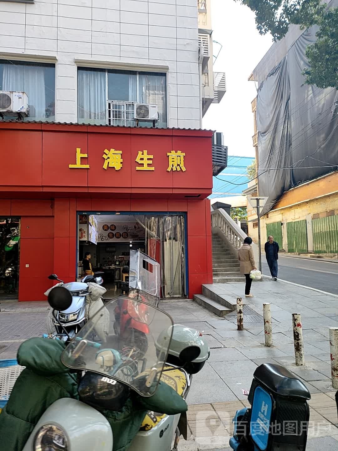 伤害生煎(天福路店)