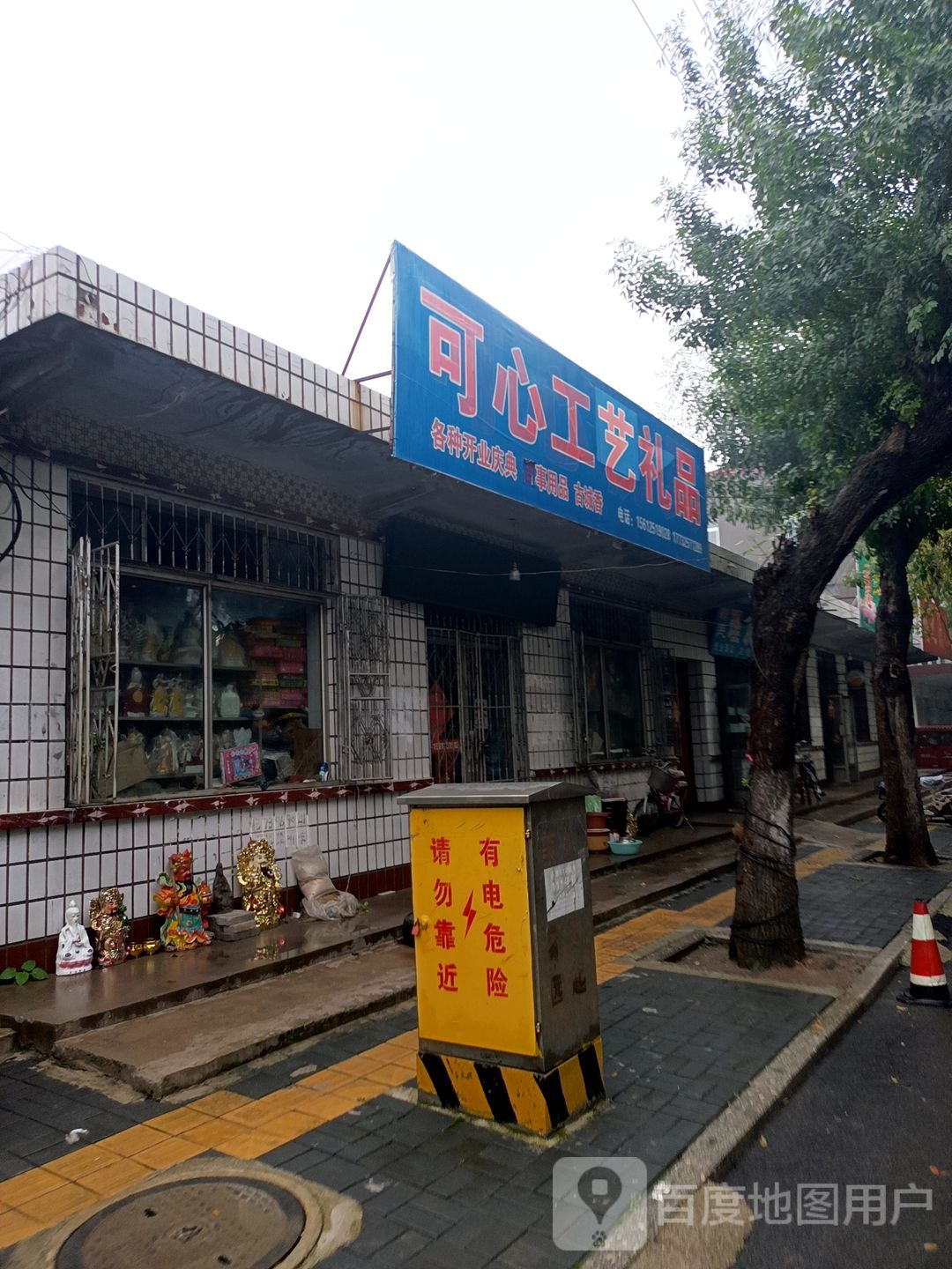 可心花卉