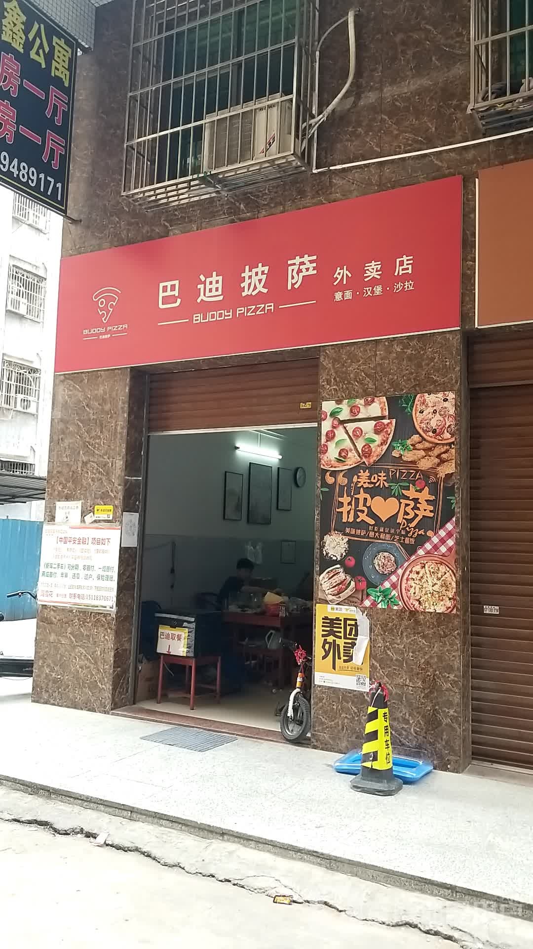 巴迪披萨·意面(大岭山店)