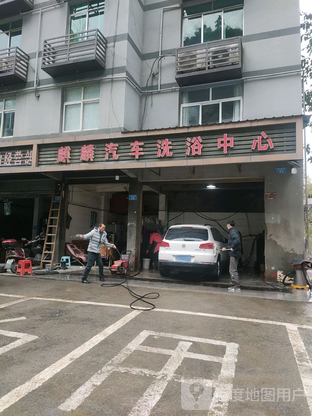骐磷汽车洗浴中心