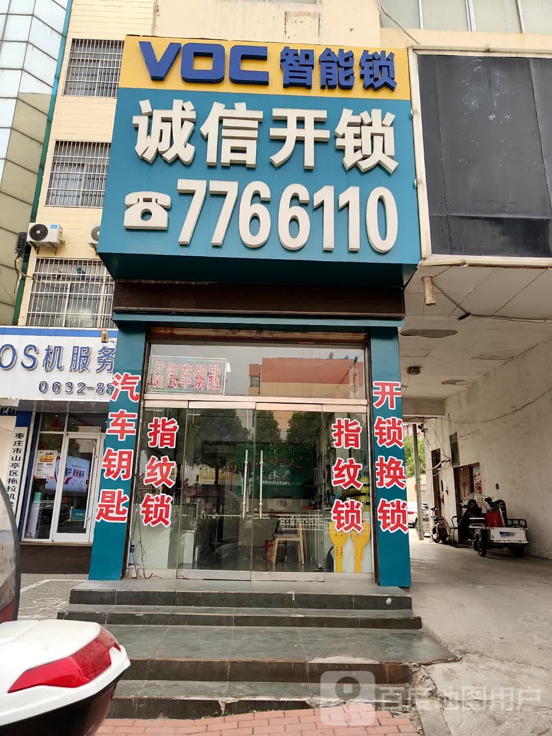 诚信开锁(青檀北路店)
