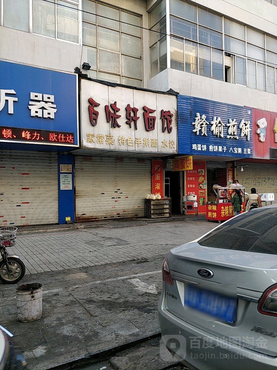 味百轩轩面馆(市化路店)