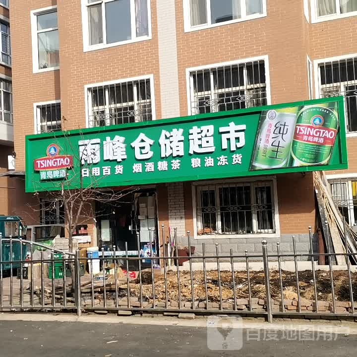 雨峰仓储超市