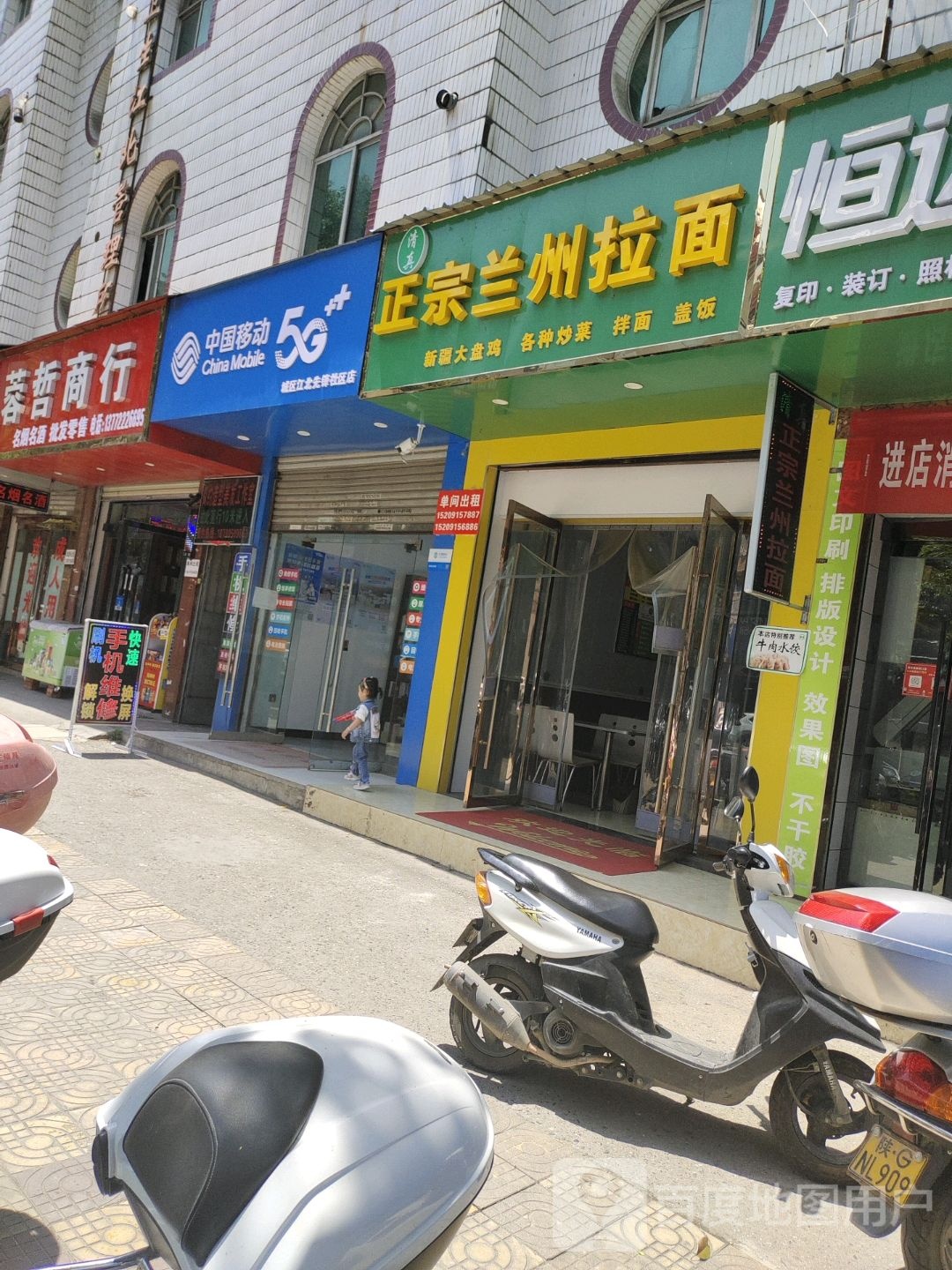 兰州拉面店(江北大道店)