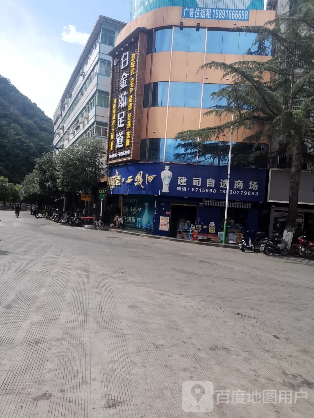 镇巴县白金瀚足道