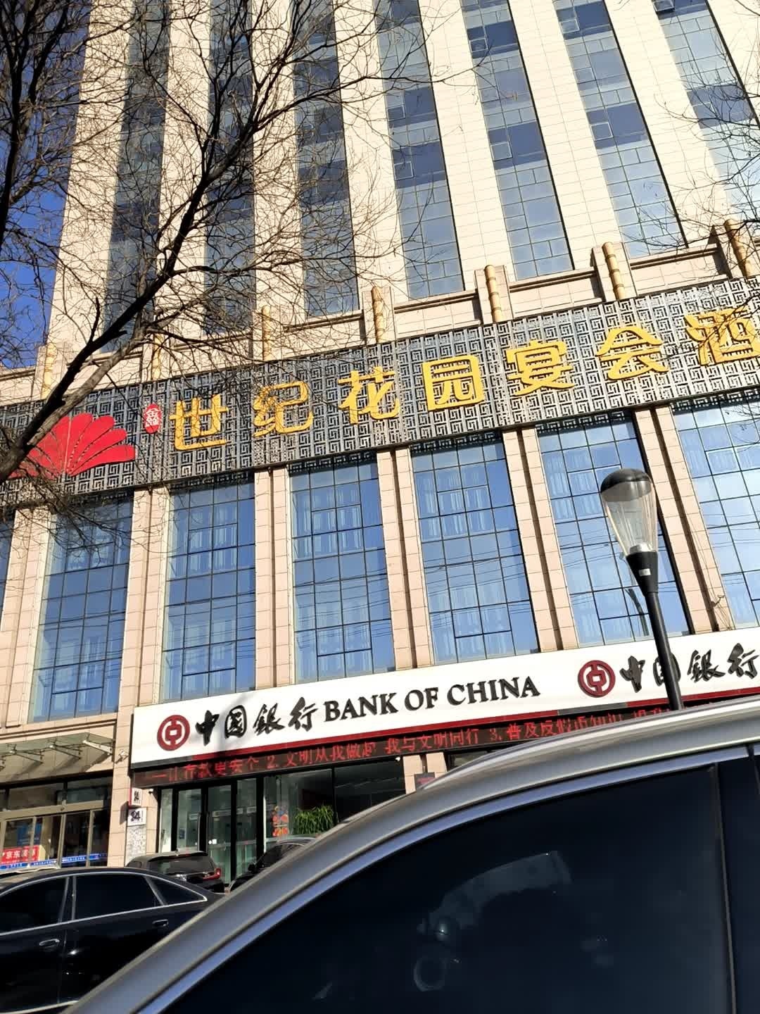 世纪花园宴会酒店(恒源大厦店)