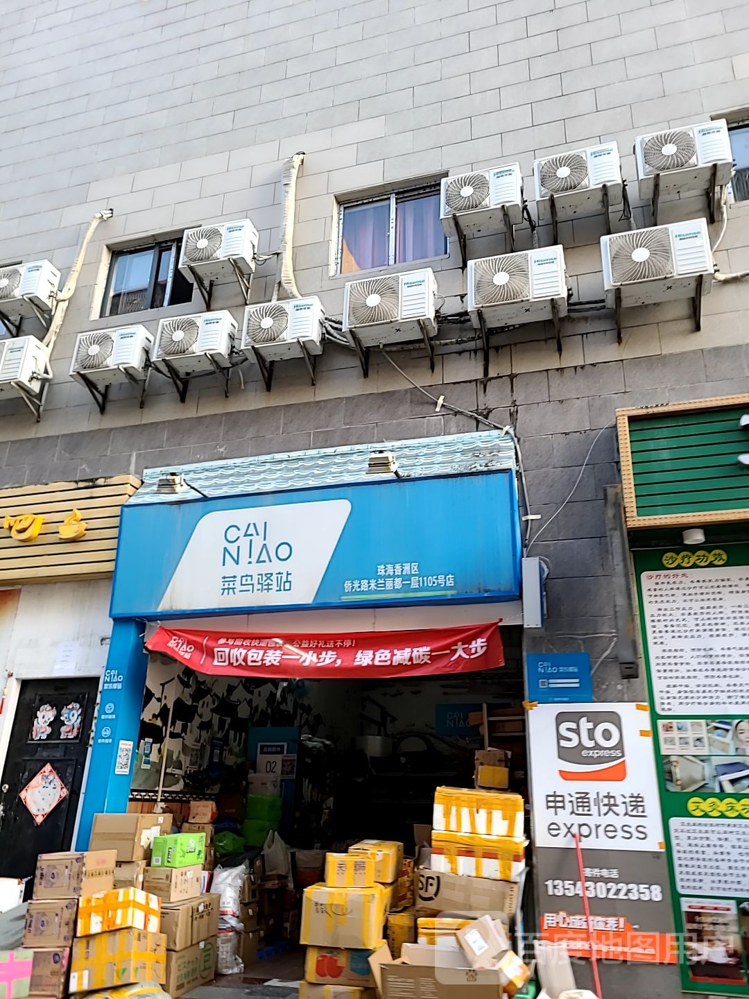 菜鸟驿站(侨光路店)