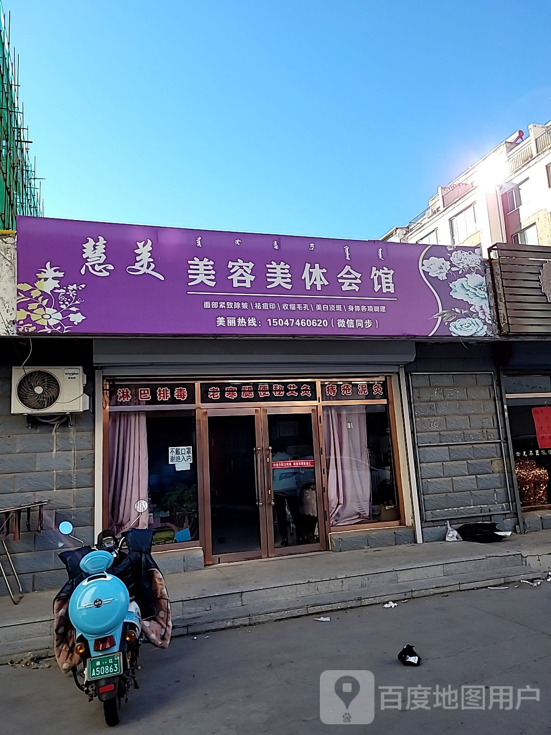 慧美美容美体会馆(亲水富苑店)