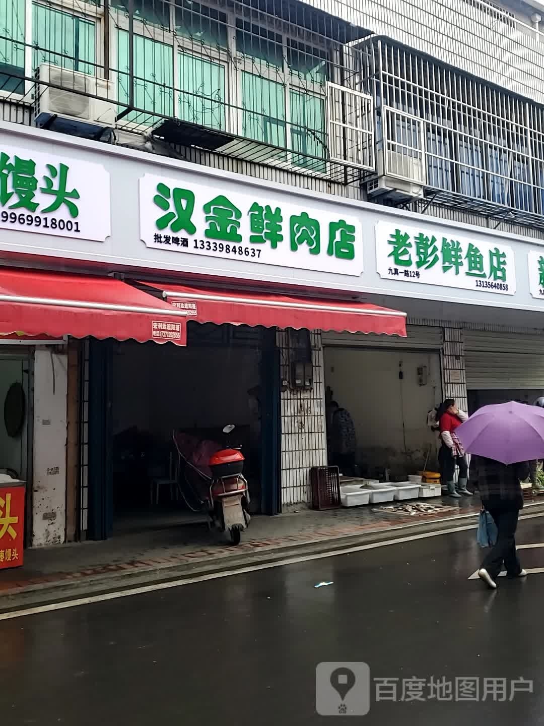 老彭鱼市店