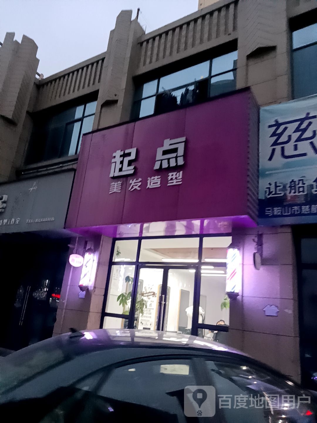 鑫起点造型(恒生中央商业广场店)