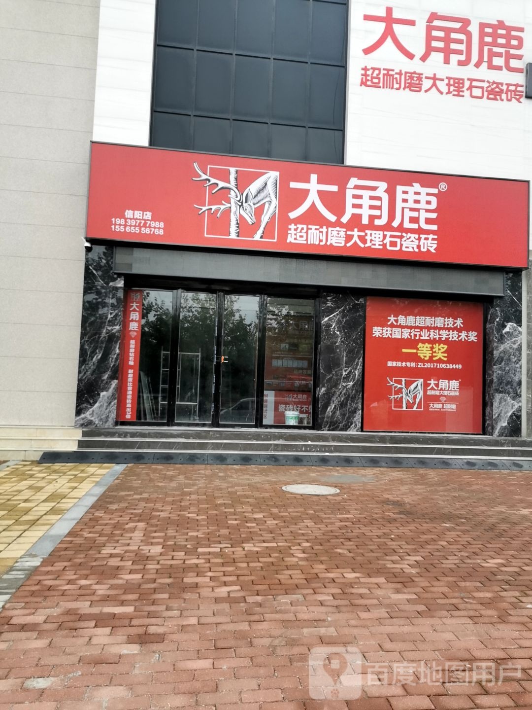 大角鹿超耐磨大理石瓷砖(信阳店)