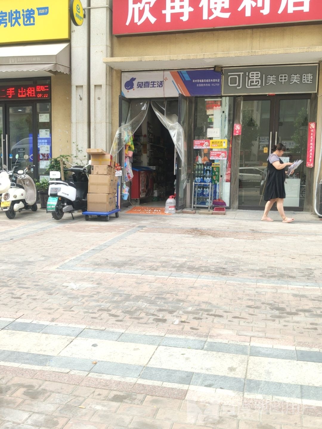 兔喜生活(郑州管城鑫苑城一号院店)