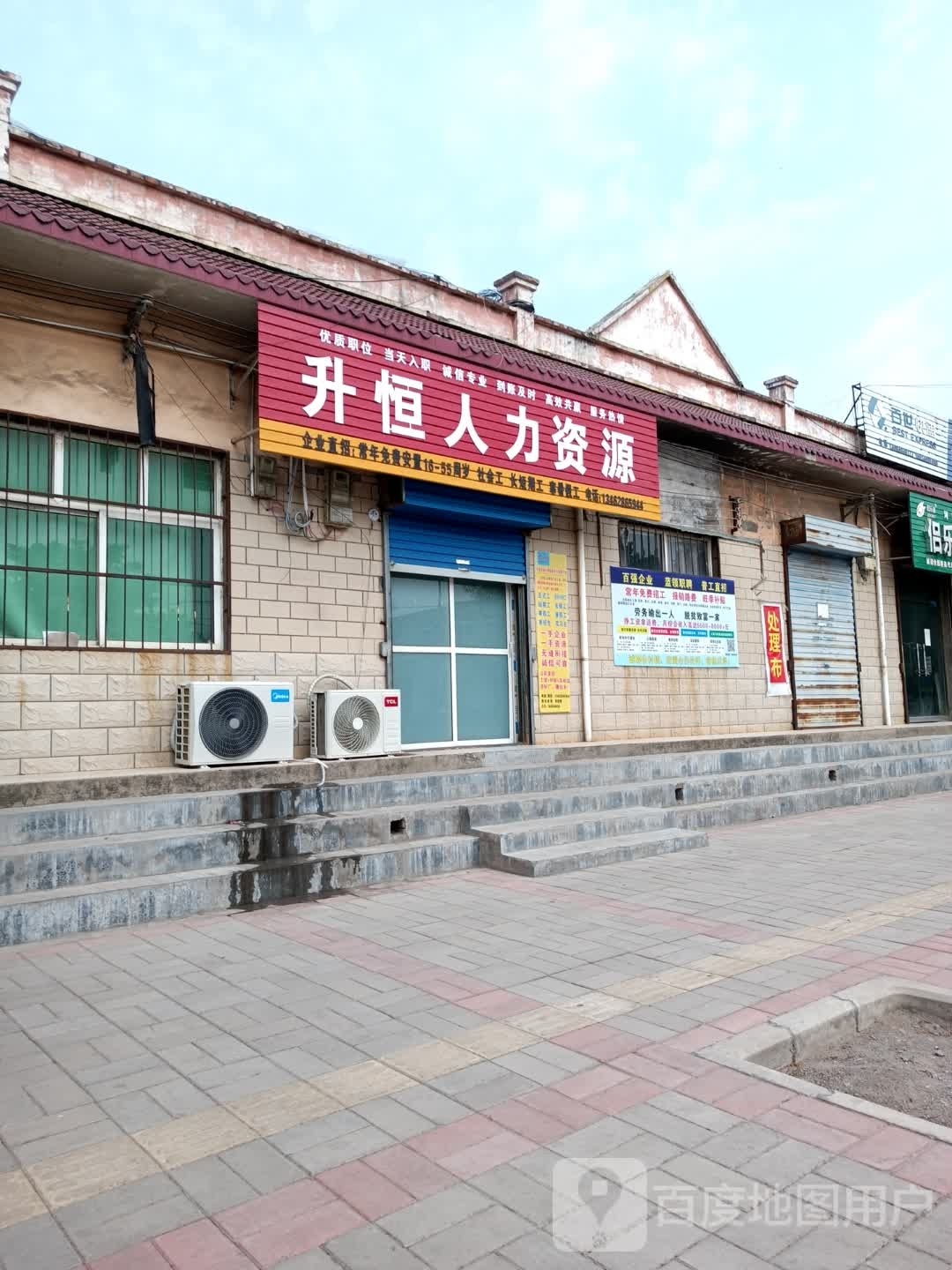 升恒人力志愿