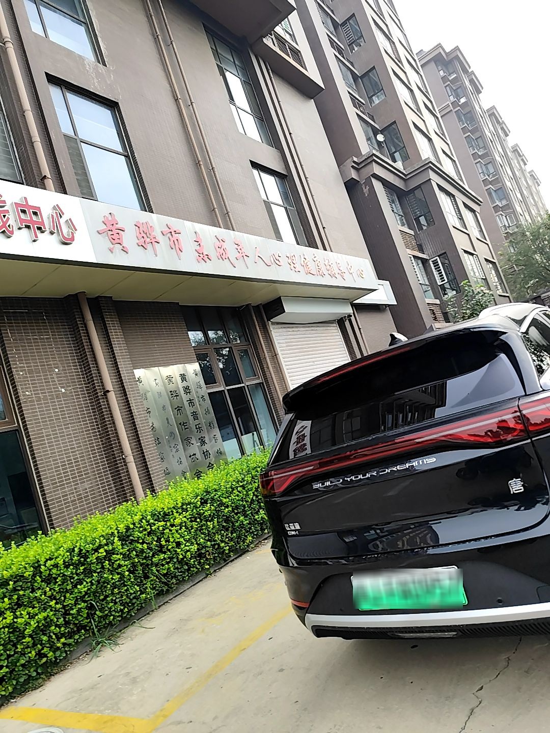 黄骅市未成年人心理健康辅导中心