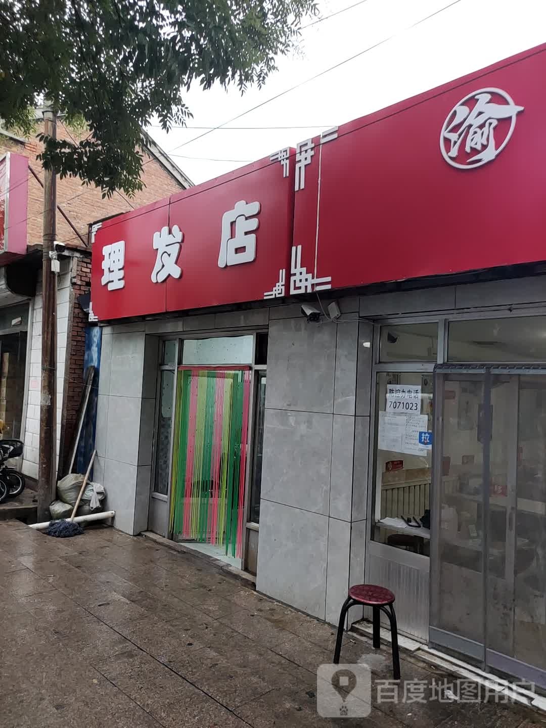 低时尚洗发店