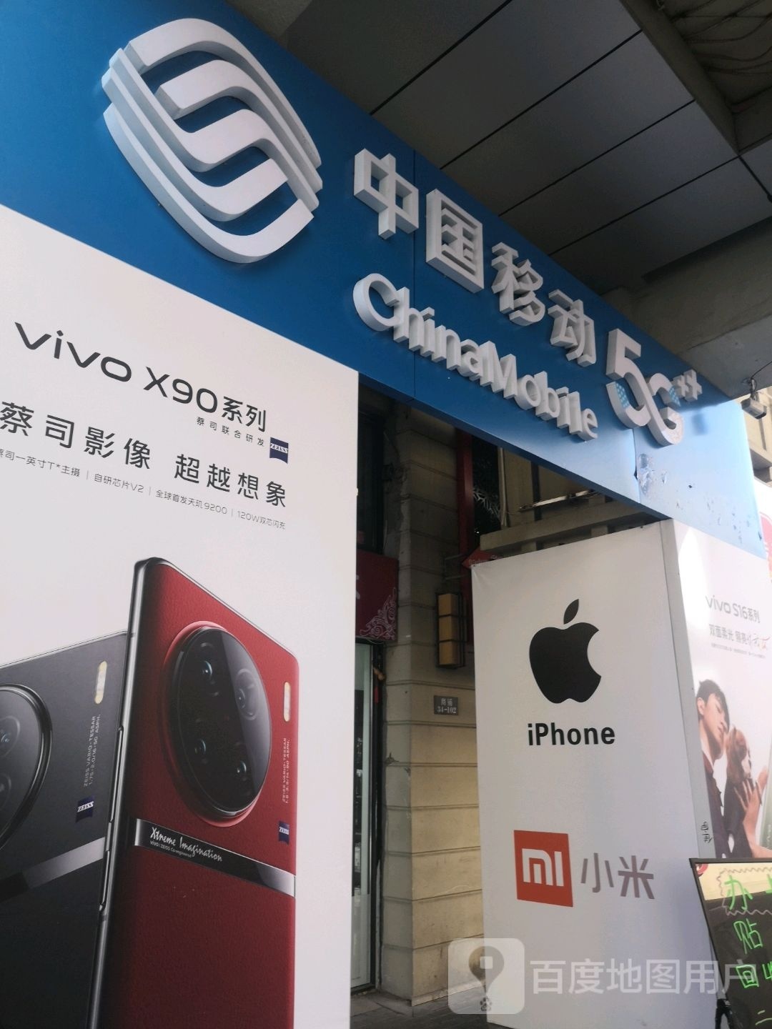 中国移动(万新街店)