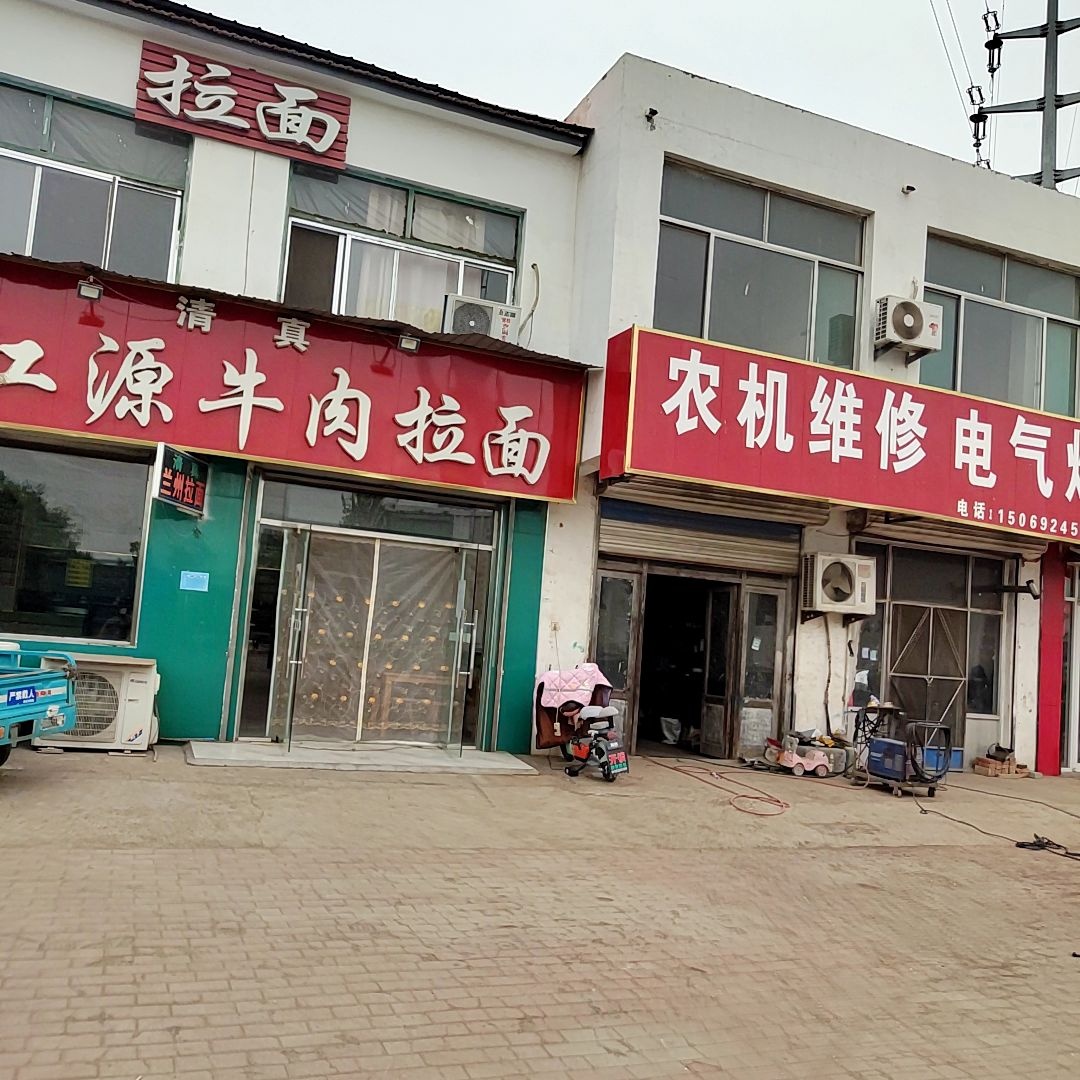 清真兰州拉面