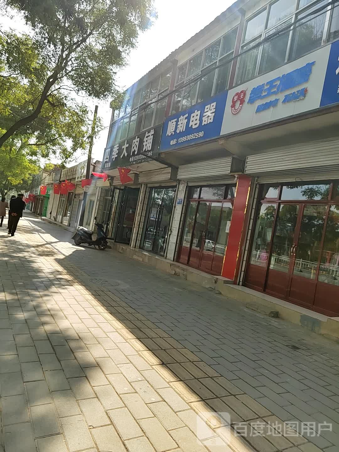 拳王插座(军民街店)
