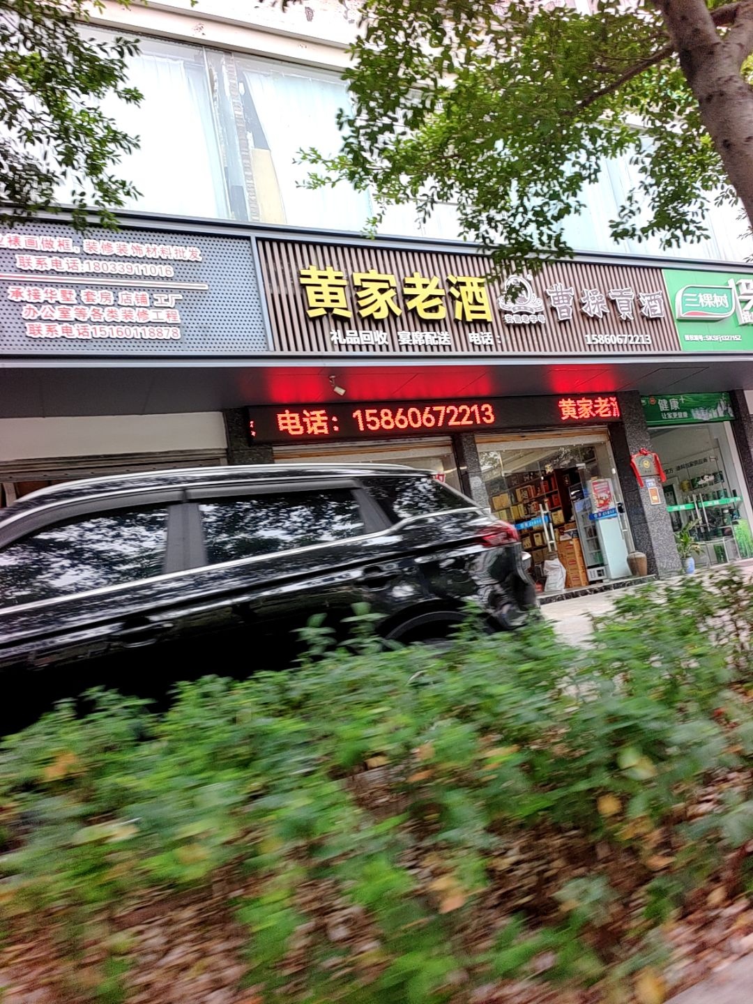 废品回收(闽东中路店)