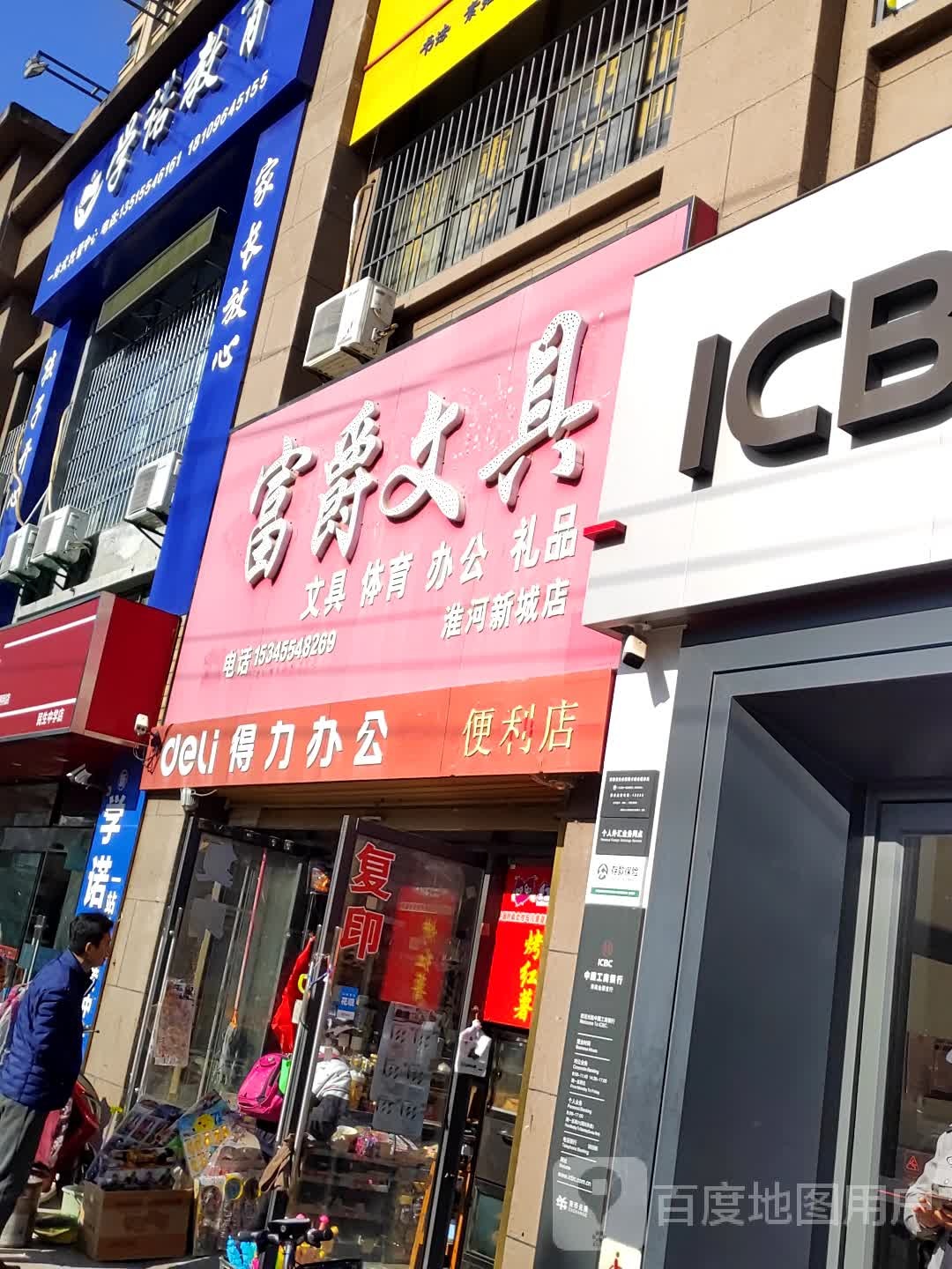 富爵文具(淮河新城店)