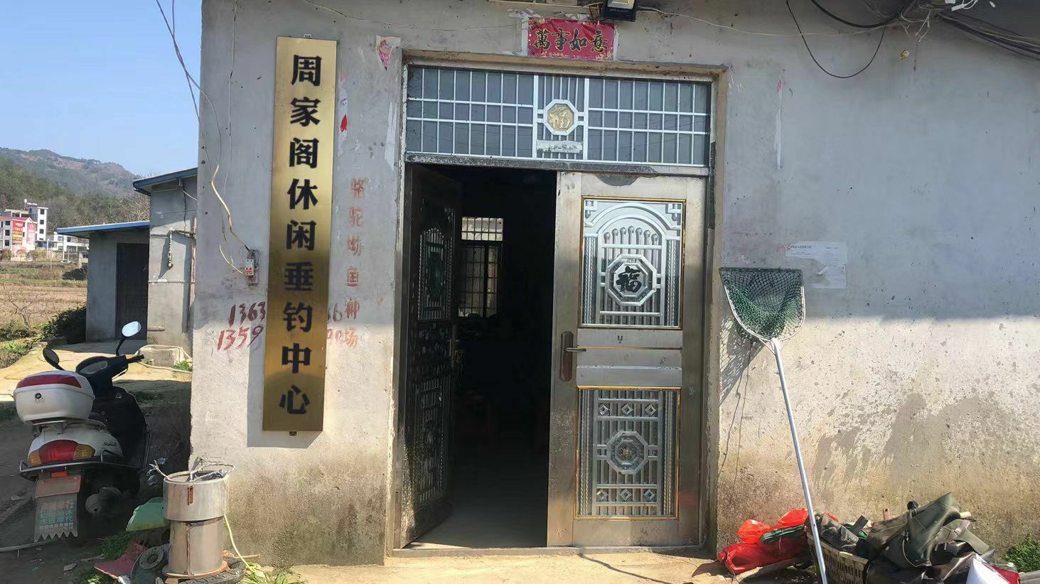 周家阁休闲垂钓中心