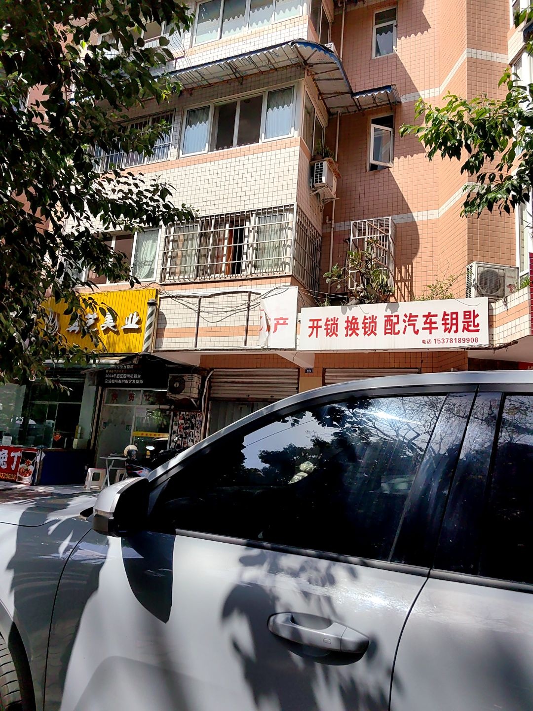 开锁换锁配汽车钥匙(万兴街6号院店)