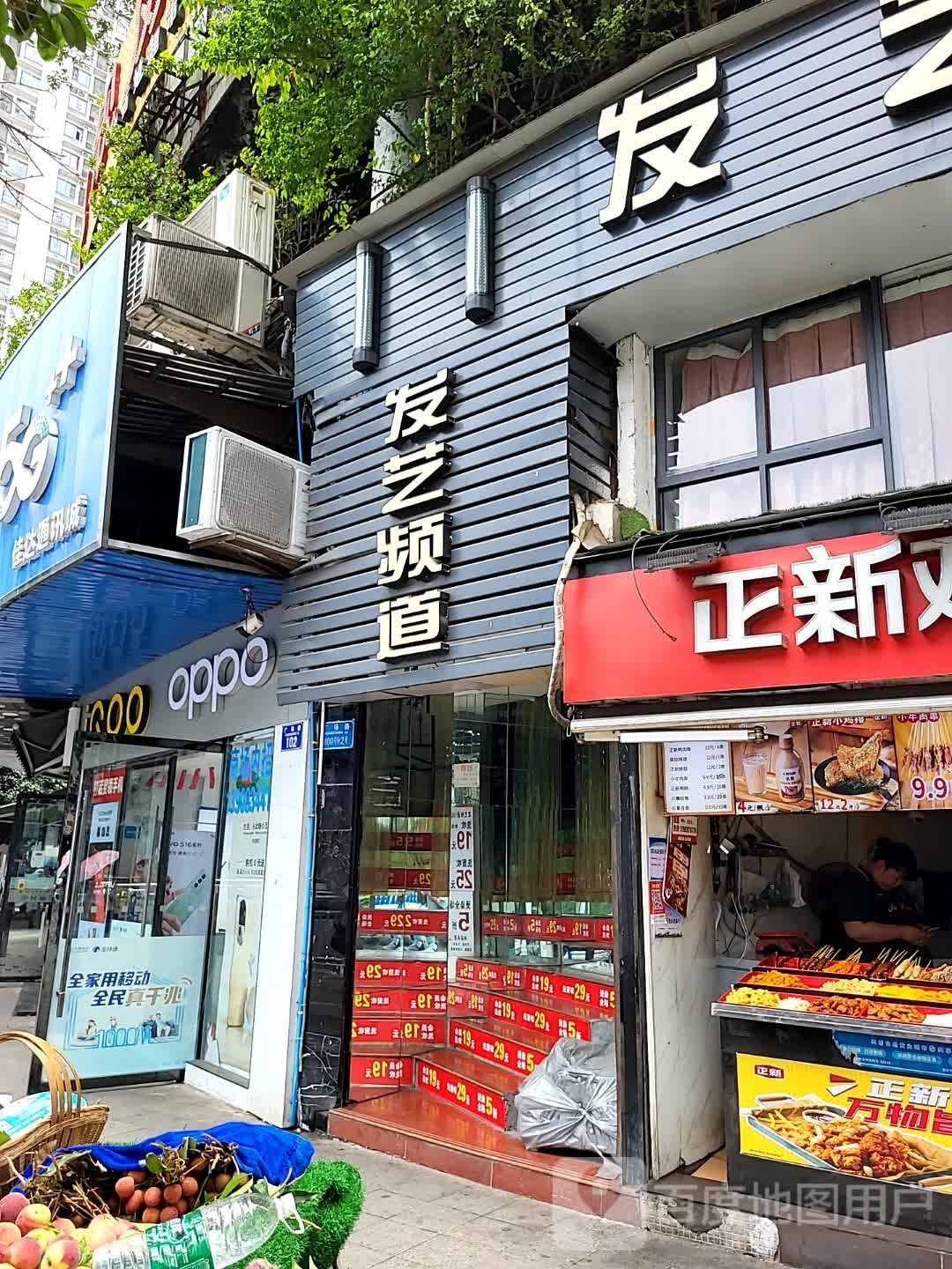 发艺频道理发店(荣昌莲花广场19店)