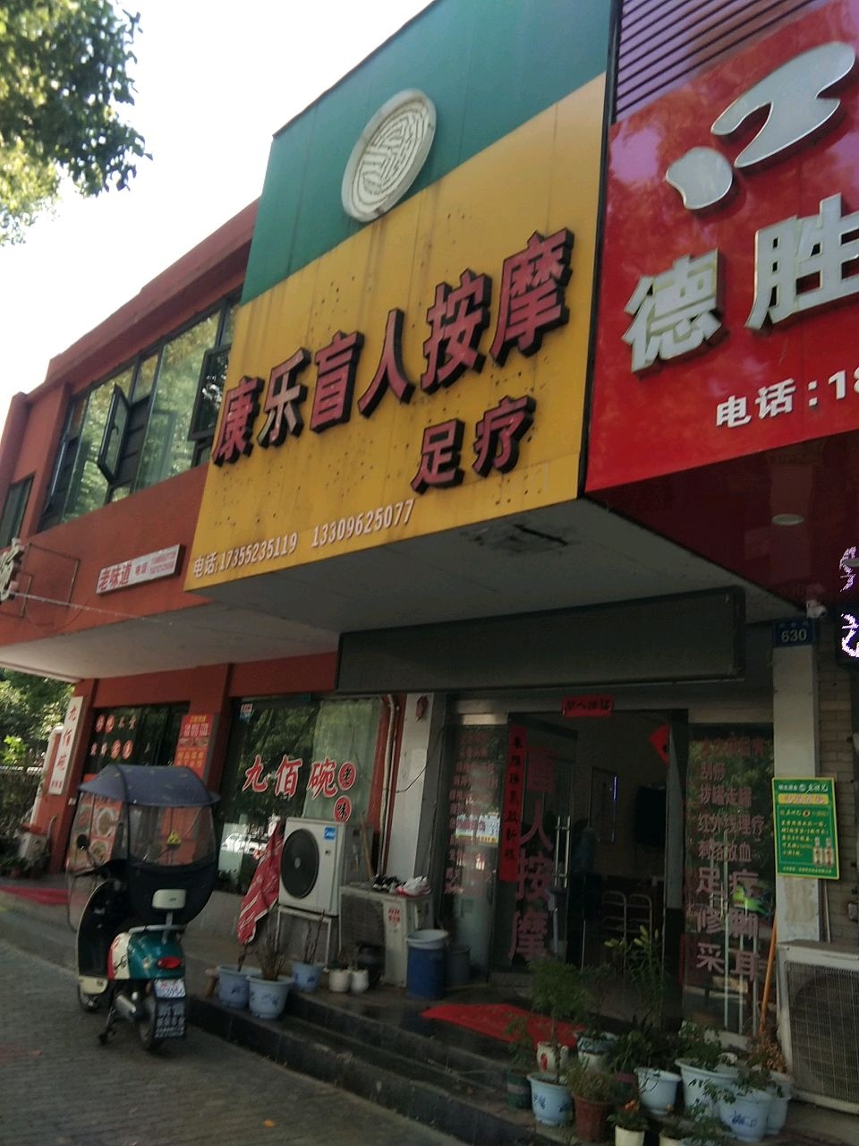 紫康康乐盲人按摩(兴业街店)