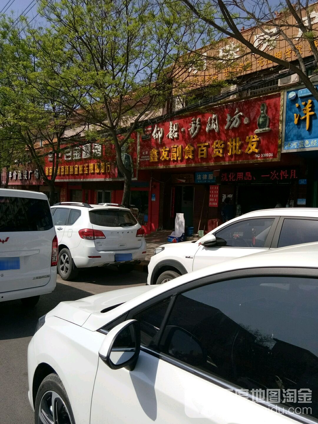 新密市鑫友副食百货批发(南密新路店)