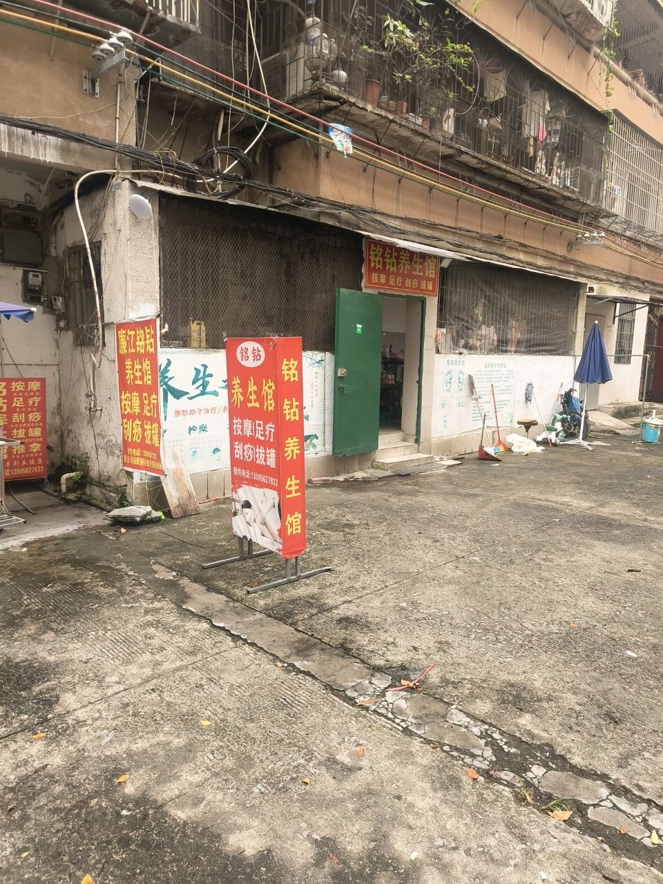 铭钻足浴养生馆