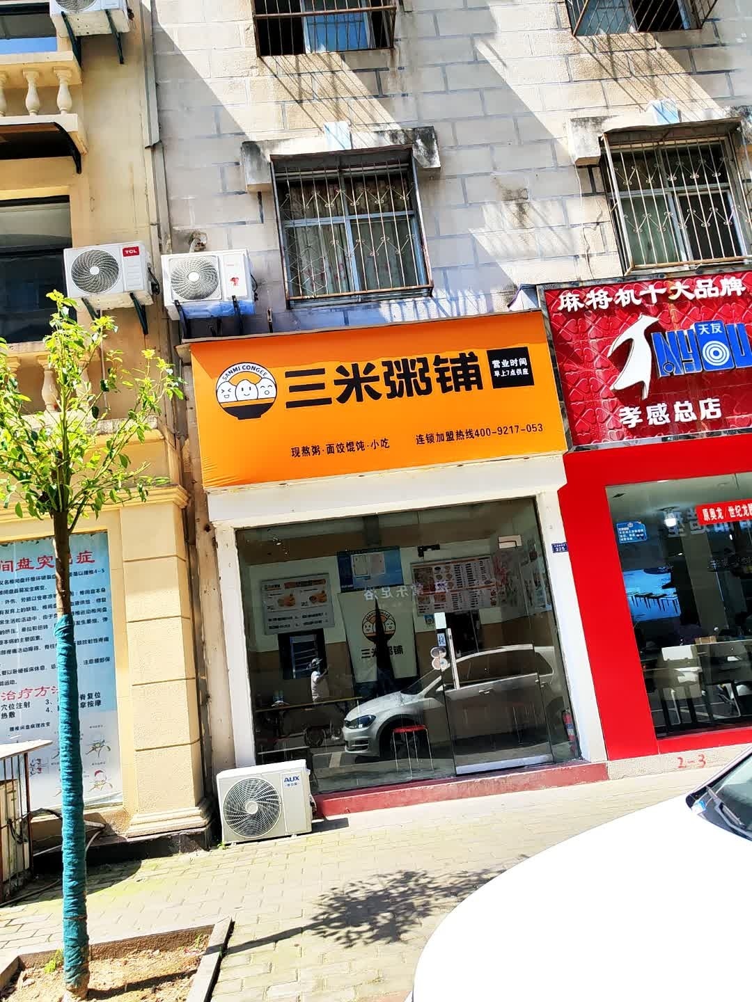 米粒粥饭(孝感店)