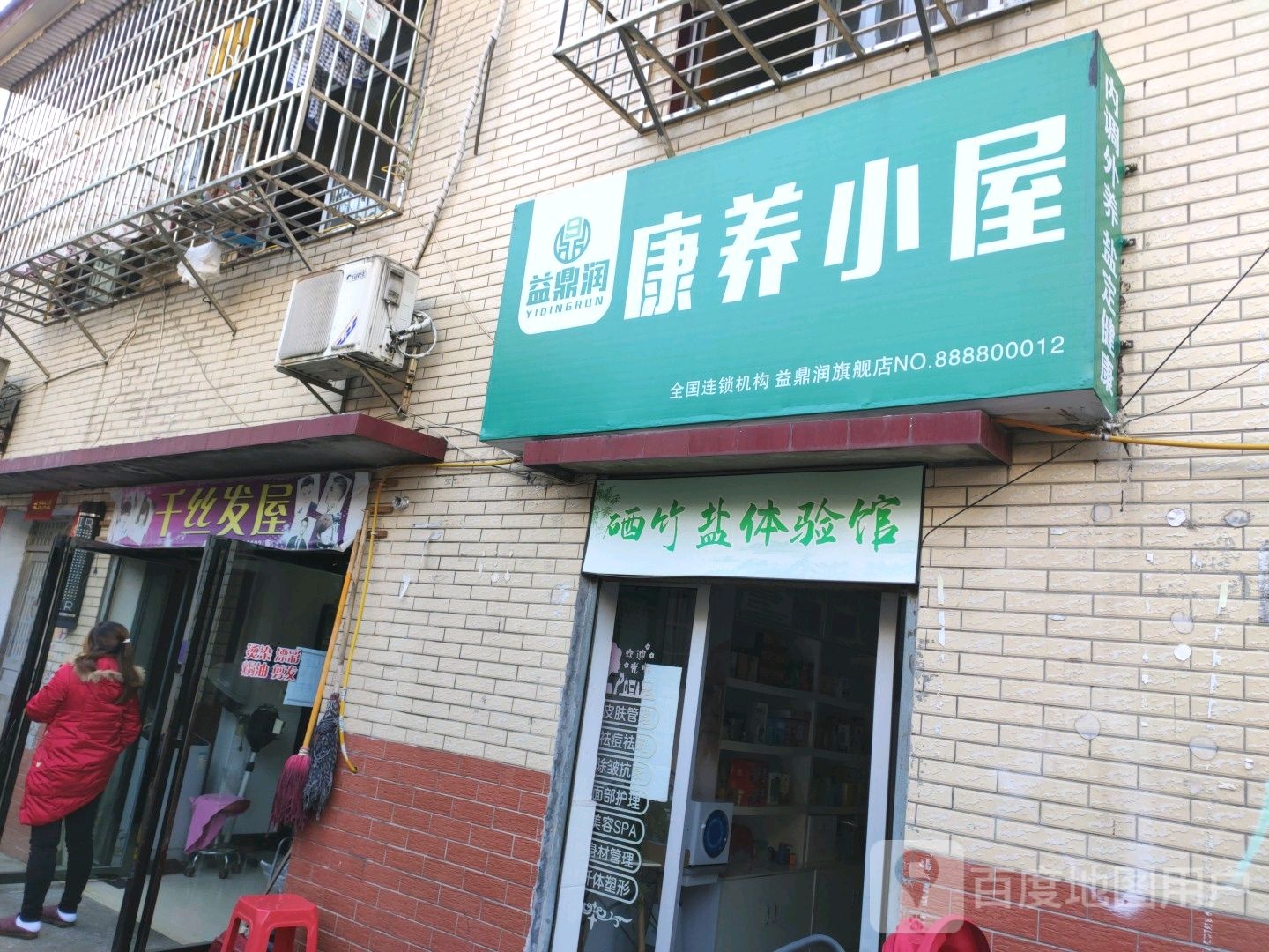 千丝发屋