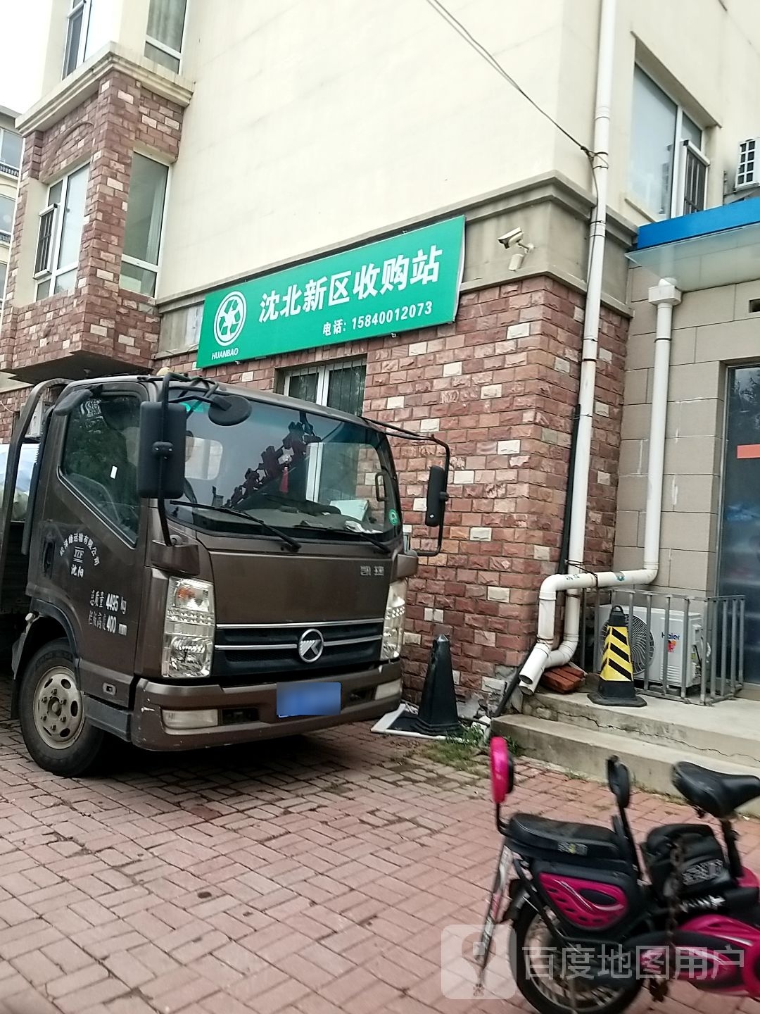 沈北新区收购站(道义五街店)