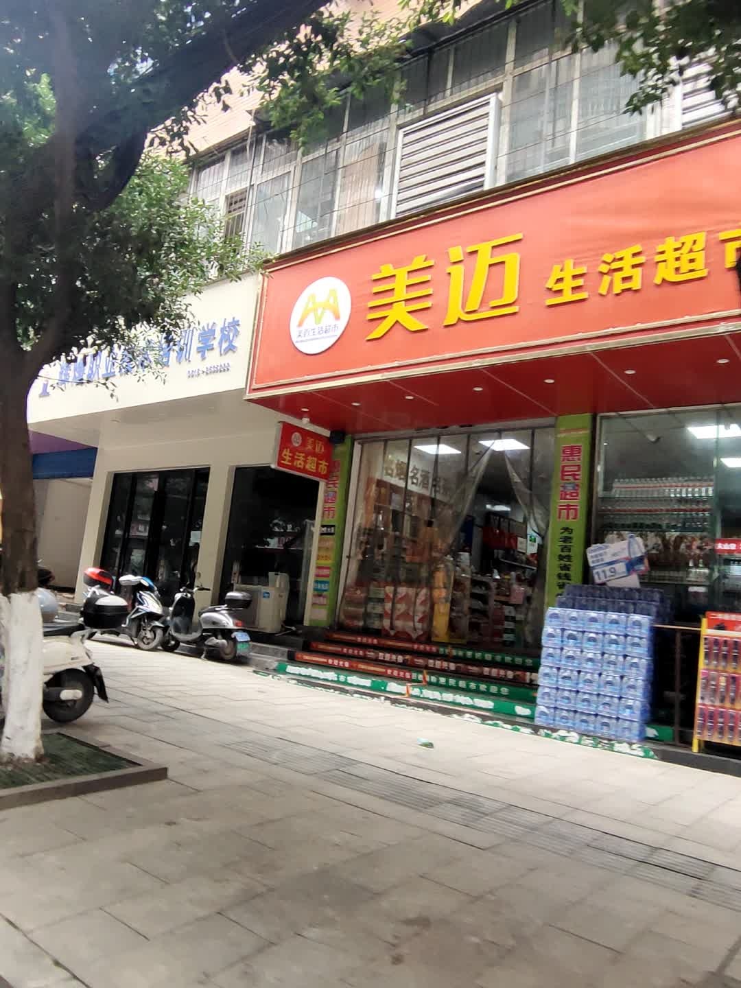 美迈生活超市