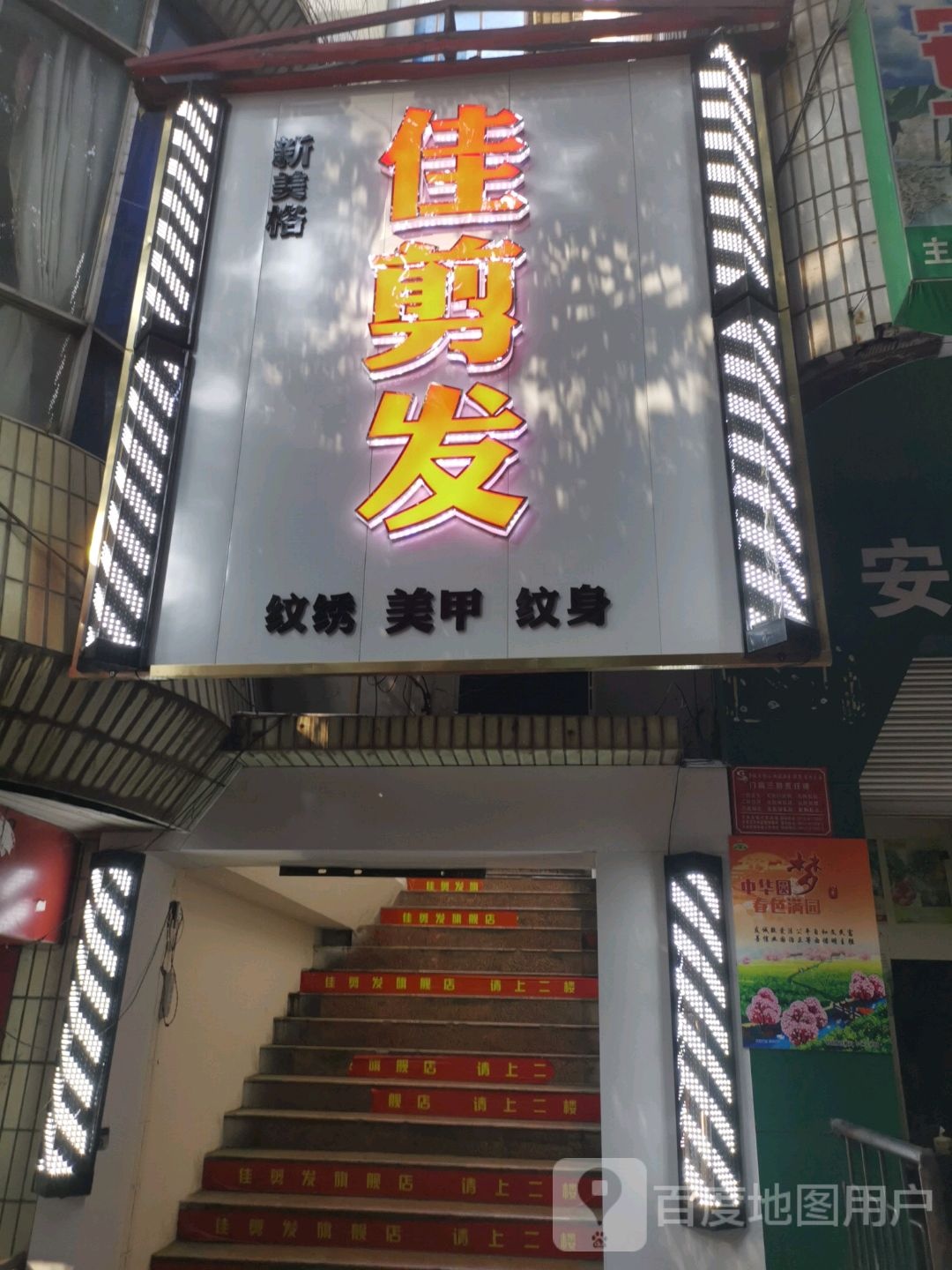 佳剪(城中街店)