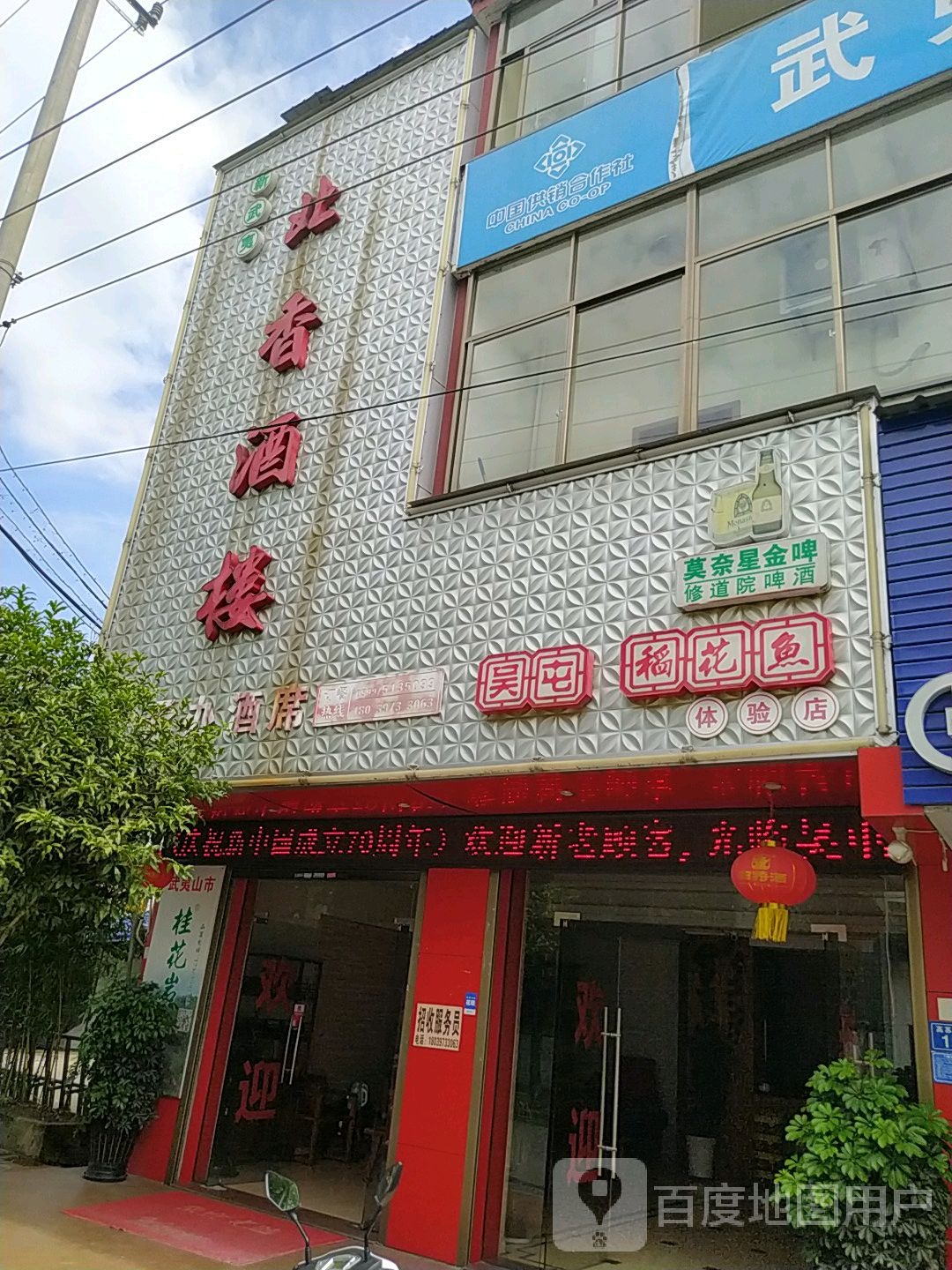 北香烧烤