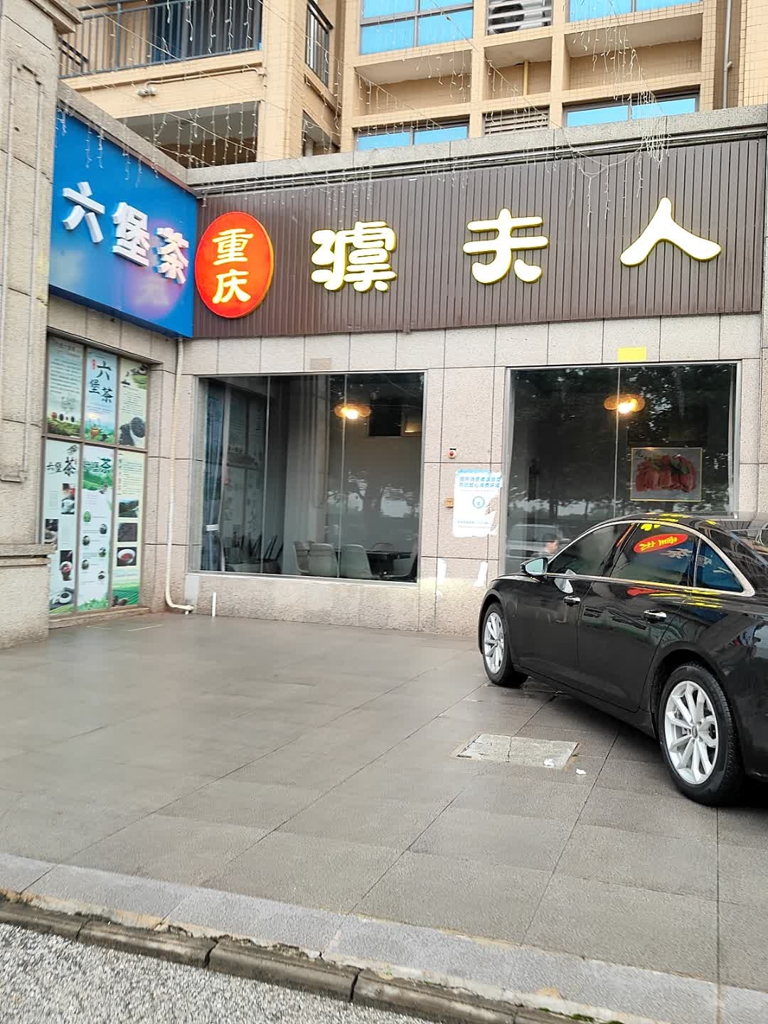 重庆澞夫人(滨江路店)