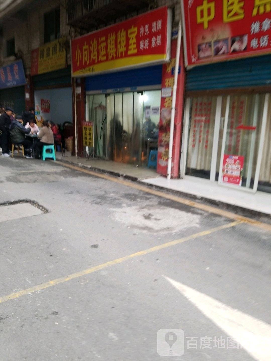 小向鸿运棋牌室