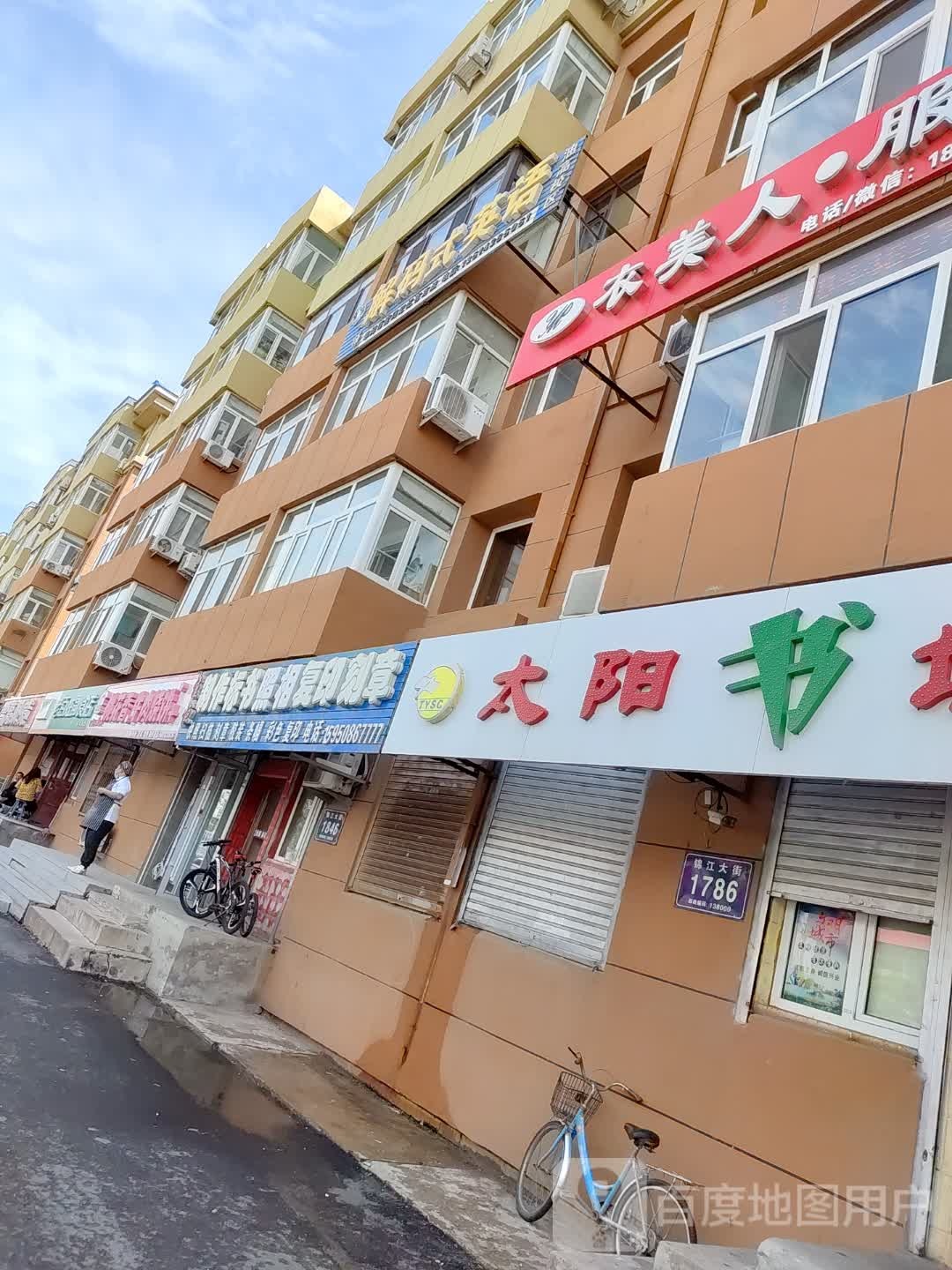 太阳书城(锦江大街店)