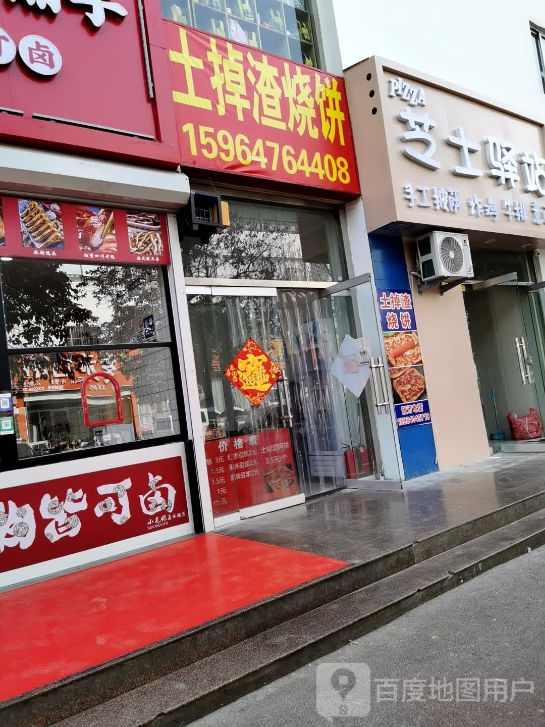 土掉渣烧饼